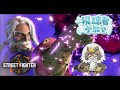 [ストリートファイター6] 参加型！JP使えるようになりたいから練習！　[雑談]　#ストリートファイター6  #参加型配信