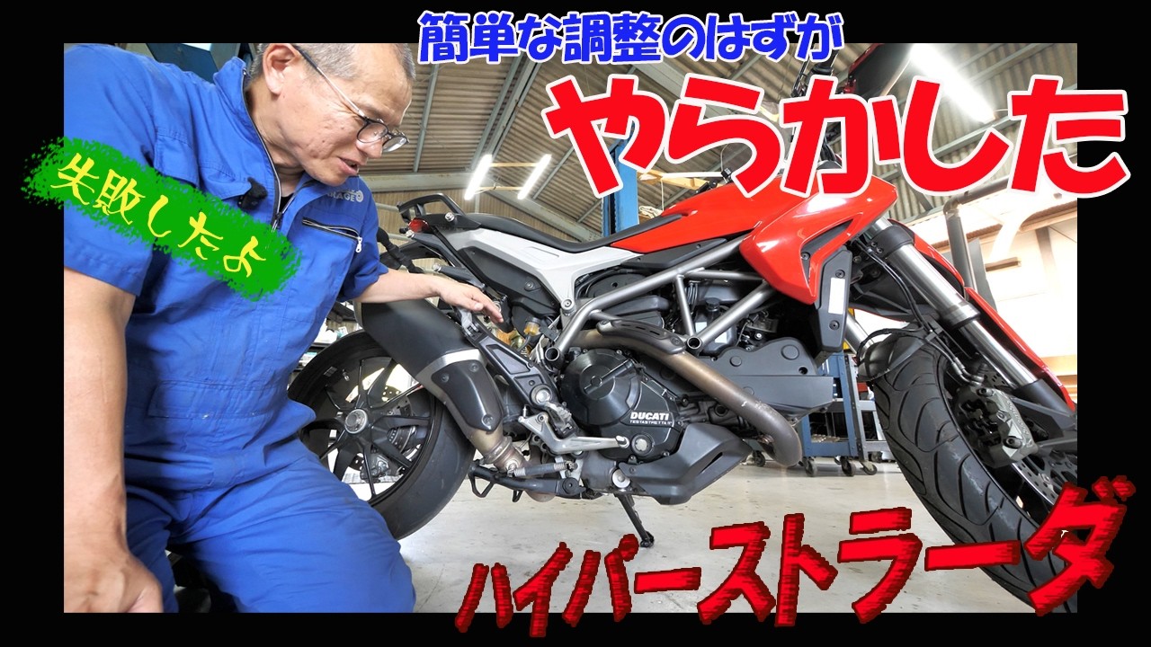 サイドスタンド改良とかいろいろ【ドゥカティ ハイパーストラーダ】