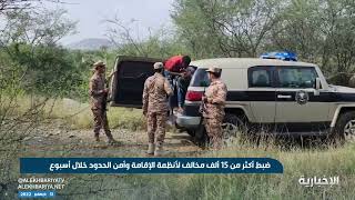 الداخلية: ضبط أكثر من 15  ألف مخالف لأنظمة الإقامة وأمن الحدود خلال أسبوع screenshot 4