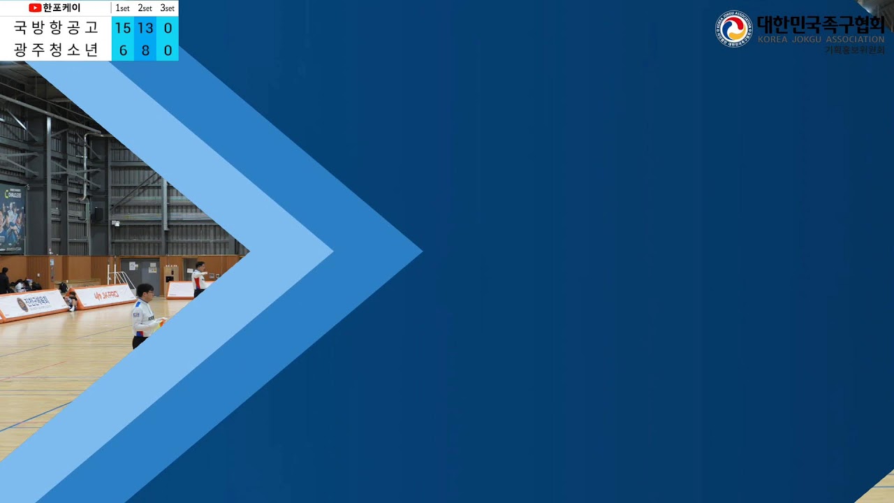 [JK-PRO초청] 한국/체코 청소년 족구대회 (Korea jokgu)