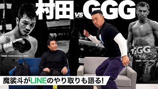 ボクシングトーク!マイク・タイソンも語る。【ムサマサ格闘技ニュース】