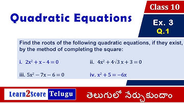 Quadratic Equations Exercise 3 Q 1 | Class 10 Maths in Telugu