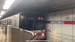 東京メトロ02系(02-101編成)丸ノ内線荻窪行き 東京駅地下1番線発車