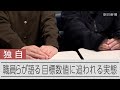 【独自】目標数値に追われる現場の実態 ハローワーク職員らが語る