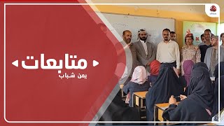 مأرب .. تدشين 162 مخيماً ومركزاً صيفياً لـ 25 ألف طالب وطالبة