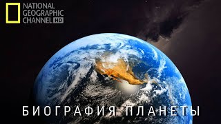 НЛО Биография планеты Зарождение жизни Документальный фильм National geographic