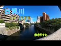 【目黒川】晴天！目黒から五反田を歩く のほほん散歩 #039