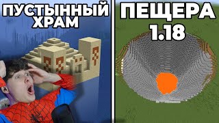 Крутейшие Сиды 1.18 Minecraft | Майнкрафт Обновление Caves And Cliffs - Реакция На Стоун! Майнкрафт