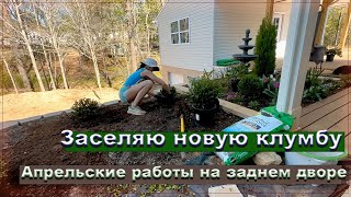 Заселяю новую клумбу. Наблюдаем солнечное затмение. Заказали щебёнку для продолжения стройки