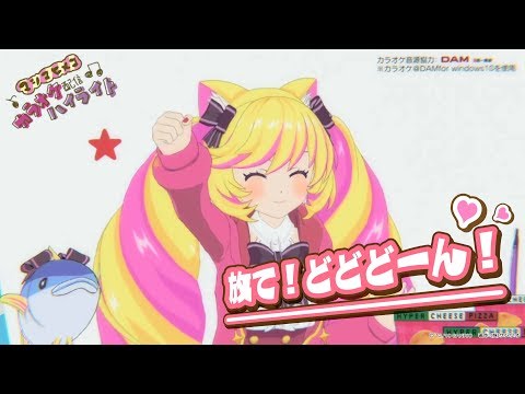 【マグロ的パワープッシュカット】放て！どどどーん！歌ってみた（生歌）