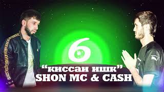 Шош Мс & Кеш Киссаи Ишк 6 NEW RAP