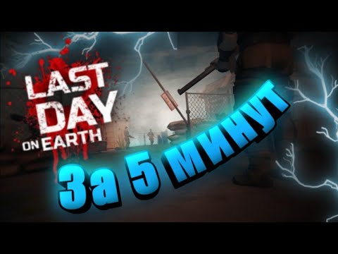 Ласт минут. 5 Часть last Day. Бронирование ласт минут.