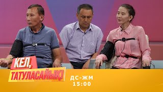 видео: Детектор лжи!!! Кімнің өтірікші екенін анықталды | Кел, татуласайық! | 11.08.2020 картинка: Детектор лжи!!! Кімнің өтірікші екенін анықталды | Кел, татуласайық! | 11.08.2020