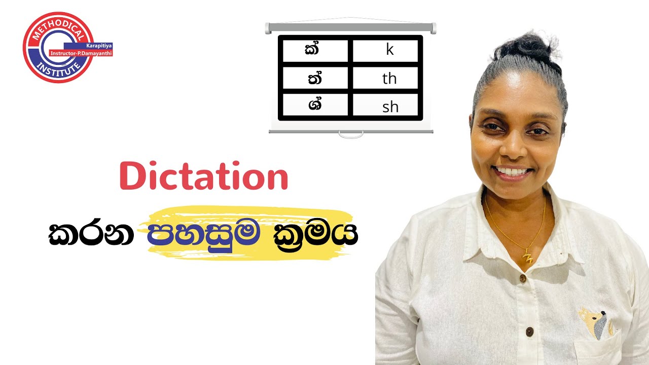 Dictation කරන පහසුම ක්‍රමය| Charts 2 | ප්‍රාථමික ඉංග්‍රීසි