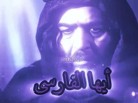 قتل الشمر و سنان قد غرك بنفسك هذه قرامة غرورك حرملة يقتل زوجة كيان الفارسي المختار الثقفي