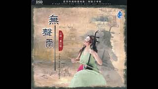 Chinesse instrument - Huang Jiang Qin - Track 06 - Ar Lang's Love Song