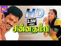 Chinna Thambi || சின்னத்தம்பி || Prabhu,Kushboo,Goundamani,Senthil, || Tamil Full H D  Movie