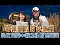 '26.07.26【超級玩樂大帝國】「老紙廠的百年風華，走進宜蘭中興文化創意園區」專訪宜蘭縣文化局文化創意產業科科長呂翼均