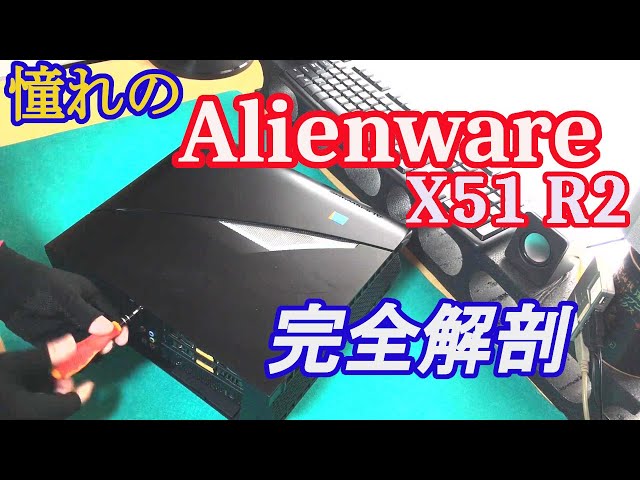 Dell Alienware X51 Core i7 AMD R9 ※ジャンク品