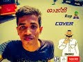 ශාන්ති (Shanthi) Rap cover || JM Boy