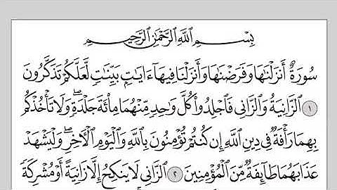 سورة النور ابداع و راحة للنفس لا توصف  تلاوة عذبة ارح قلبك بها