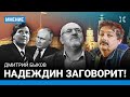 БЫКОВ: Ура, Америка обратила на нас внимание! Достижение Путина — интервью Карлсону. Надеждин