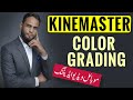 COLOR GRADING IN KINEMASTER