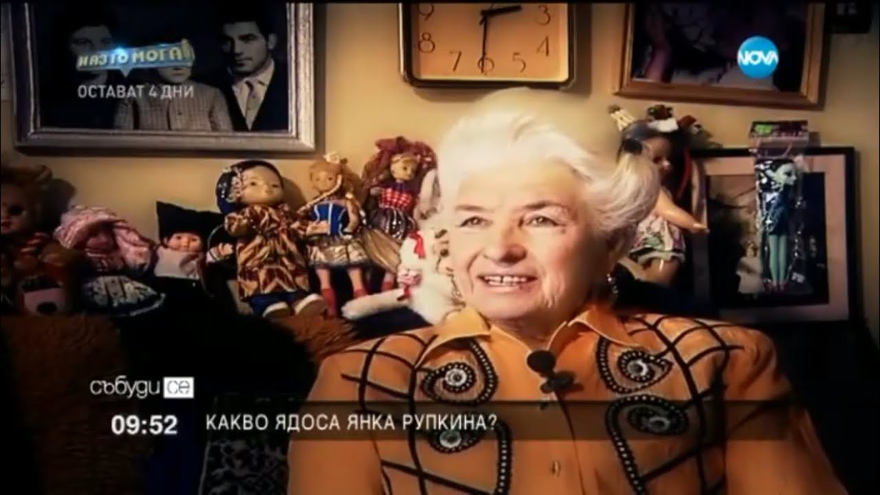 ЯНКА РУПКИНА - В СЪБУДИ СЕ  YANKA RUPKINA - V SABUDI SE