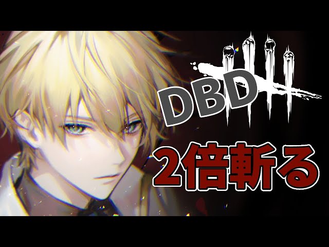 【Dead by Daylight】BP2倍来た!!いつもより殺意マシマシのDBD【#岸堂天真/ホロスターズ】のサムネイル