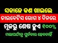 General Knowledge Odia | Gk Question | Odia Gk Question And Answers |  Gk In Odia | Odia Gk Quiz |