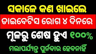 General Knowledge Odia | Gk Question | Odia Gk Question And Answers |  Gk In Odia | Odia Gk Quiz |