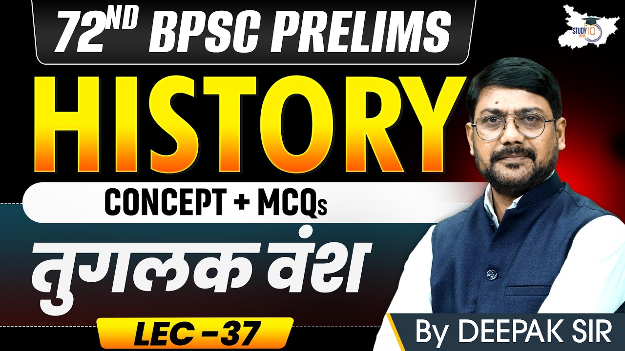 72nd BPSC Prelims 2026: तुगलक वंश ( Tughlaq Dynasty ) | Complete Medieval History | BY Deepak Sir