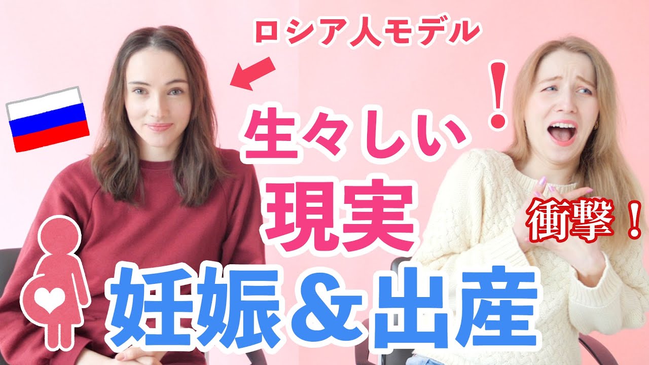 ロシア美女の日本での妊娠 出産の経験の生々しい現実を激白 アンナちゃん寝るとコラボ Youtube