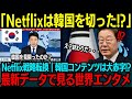 【海外の反応】Netflix戦略転換｜韓国コンテンツは終わったのか？Netflixが選び直した次の主役と日本再評価の裏側