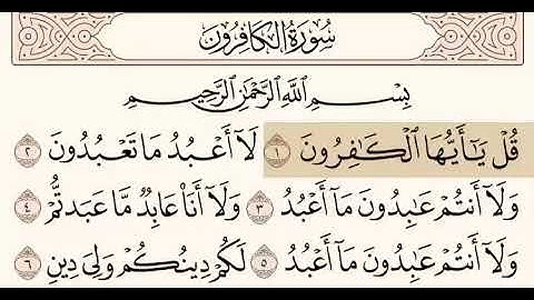 سورة الكافرون بصوت الشيخ القارئ إمام الحرم ياسر الدوسري ( قرآءة خاشعة )