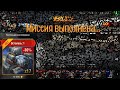 Коллекция контейнеров 2021. Миссия выполнена! | Wot Blitz