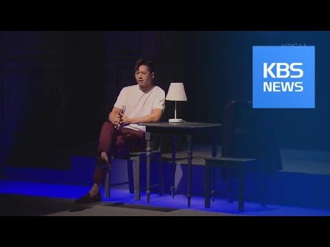 [공연속으로] 폭력의 책임을 묻는 연극 ‘킬롤로지’ 외 / KBS뉴스(News)