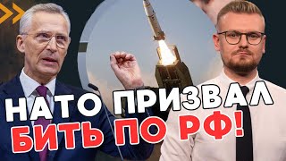 Официально! В НАТО НЕ ПРОТИВ ударов ВСУ по России! - Печий