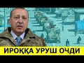 УКРАИНА СОЯСИДА ЭРДОГАН ИРОК ХУДУДИГА УРУШ ОЧДИ