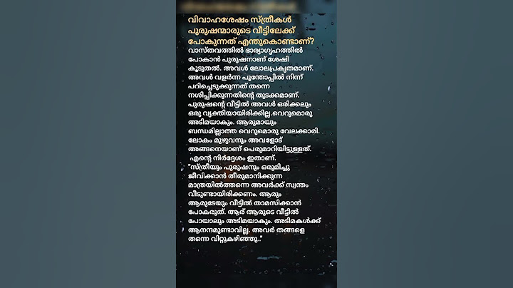 വിവാഹശേഷം ഭർത്താവിന്റെ വീട്ടിൽ എന്തിന് പോണം?... 🤔🤔🤔 #motivational #shorts #quotes #youtubeshorts