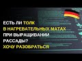 Дача в Германии. Используем коврик с подогревом для рассады. Восторг или разочарование? Что в итоге?