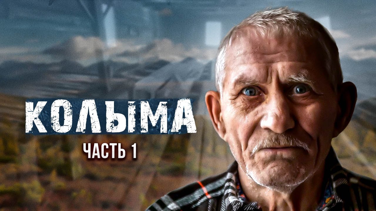 Колыма - САМАЯ ОПАСНАЯ ДОРОГА В МИРЕ! Дорога СТРАХА