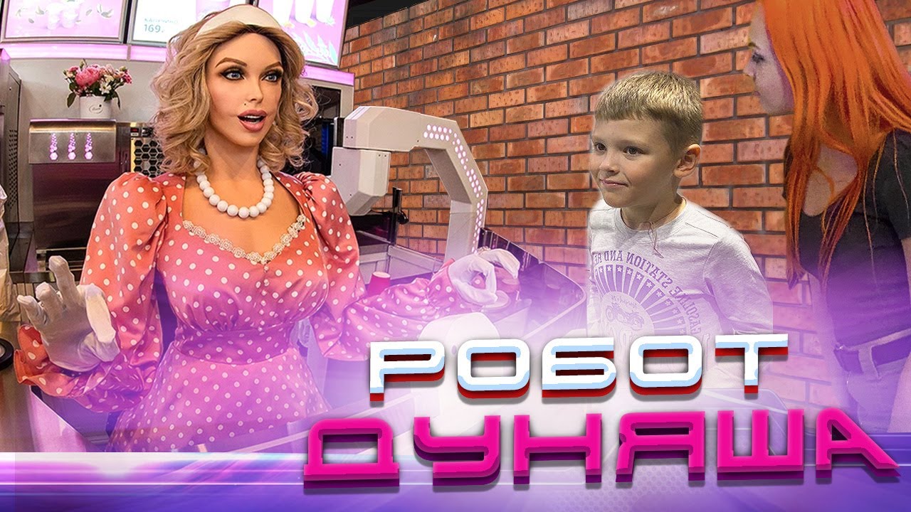 В гостях у Дуняши. Посетили первое кибер-кафе // Робот Дуняша //ПМЭФ ...