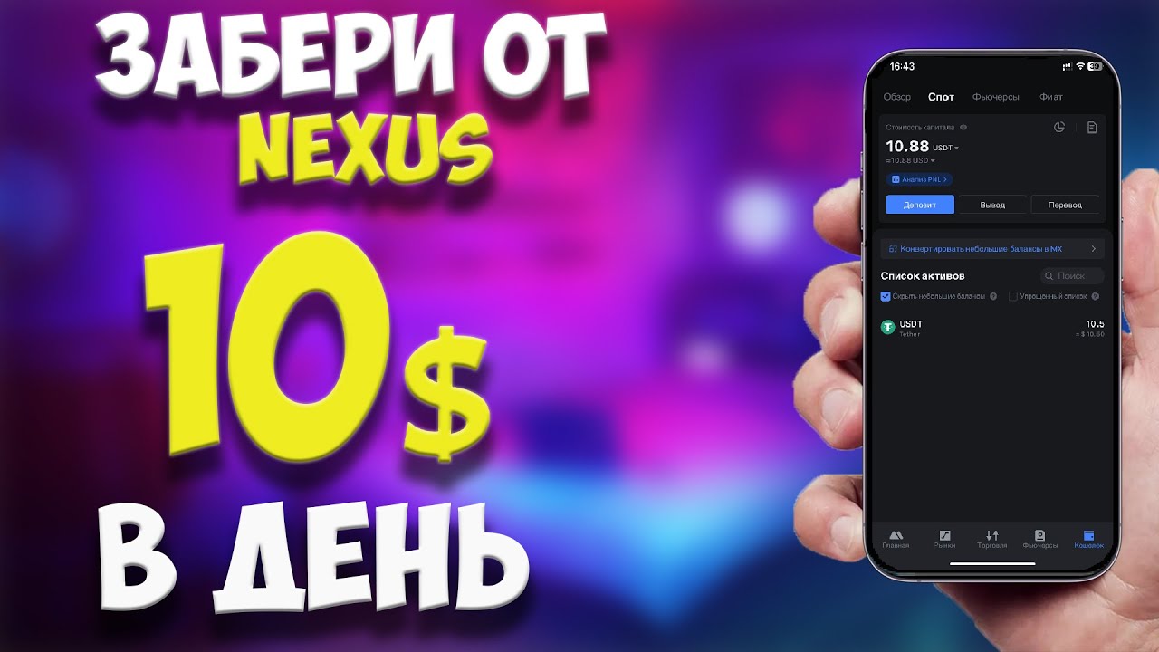 Airdrop на 10$ в день от NEXUS | Гайд Как Получить и Вывести в ...