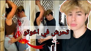 شاب يتحرش في اخوتو البنات مشان المشاهدات التيك توك‼️