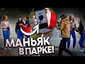 ПСИХ СБЕЖАЛ ИЗ ДУРДОМА / ПРАНК / ADAM TEST & BORODA TV (eng sub)