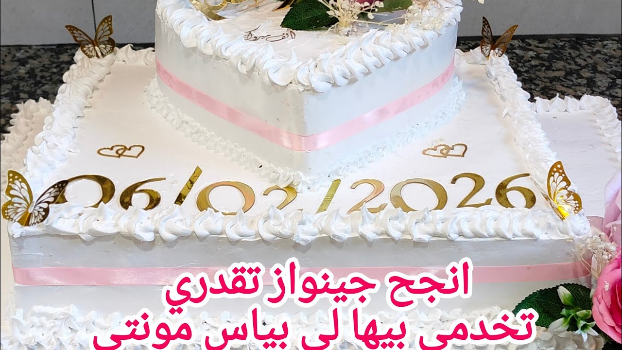 انجح جينواز ل بياس مونتي 3طبقات#مقادير مضبوطة 