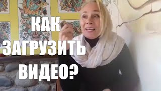 Как правильно загрузить видео на youtube? С чего начать? Как правильно загрузить видео на youtube? С чего начать?