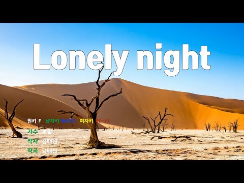 [은성반주기] Lonely night - 부활 /MR/가사