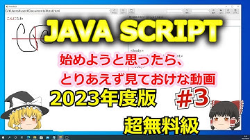 ゆっくり Javascriptでゲーム作るなら知っておいたほうが良い事　2023年